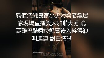 顏值清純良家小少婦與老鐵居家現場直播雙人啪啪大秀 跪舔雞巴騎乘位翹臀後入幹得浪叫連連 對白清晰