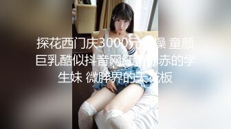 震撼流出全程淫语真枪实弹折磨SM调教反差母狗！推特大神【缚青主】私拍，3P群P车轮战短发贱女奴，爽的尖叫不止