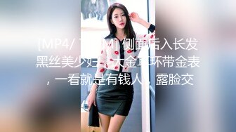 [MP4/ 760M] 侧面后入长发黑丝美少妇，大金耳环带金表，一看就是有钱人，露脸交