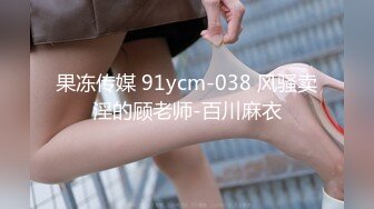 HJ-089-与情欲女教师的禁断之恋-孟若羽