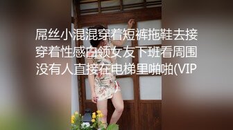 屌丝小混混穿着短裤拖鞋去接穿着性感白领女友下班看周围没有人直接在电梯里啪啪(VIP)