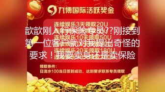 歆歆刚入行保险专员??刚接到第一位客户就对我提出奇怪的要求！我要卖身还是卖保险