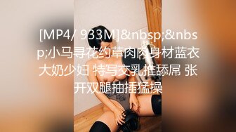 [MP4/ 933M]&nbsp;&nbsp;小马寻花约草肉肉身材蓝衣大奶少妇 特写交乳推舔屌 张开双腿抽插猛操