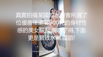 真實拍攝某國際水療會所選了位優惠後還要900元的身材性感的美女服務,嘴功了得,下面更是緊致水嫩.國語!