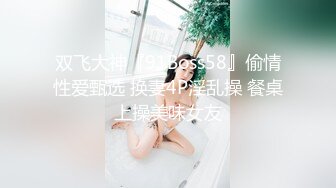 银行女主管和副行长家中偷情！【新款科技约炮神器到货看简阶】