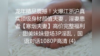 调教露出3P小娇妻『呻吟116』小母狗爬到房间门口被操，绿帽大神分享小娇妻，露出调教被大叔发现好刺激