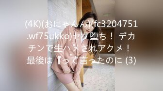 (4K)(おにゃんん)(fc3204751.wf75ukko)セク堕ち！ デカチンで生ハメされアクメ！ 最後は『って言ったのに (3)