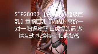 STP28092 【白虎粉穴超级巨乳】童颜巨乳『肉肉』高价一对一 粉逼蜜臀 白虎馒头逼 激情互动 扒逼特写 扣逼紫薇