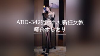 ATID-342狙われた新任女教师仓木しおり