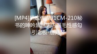 [MP4/53MB]【真实良家泄密】出租屋内情侣做爱自拍，女的奶子坚挺，很配合