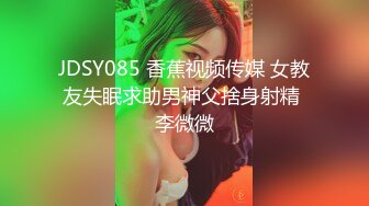 JDSY085 香蕉视频传媒 女教友失眠求助男神父捨身射精 李微微