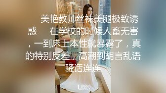 ❤️美艳教师丝袜美腿极致诱惑❤️在学校的时候人畜无害，一到床上本性就暴露了，真的特别反差，高潮到胡言乱语骚话连连