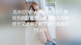 [MP4]摄影绳缚大师作品【极限AV棒の潮吹】素人小女孩绳缚体验道具玩到喷水