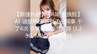 爆操18岁少女白嫩至极!操到高潮迭起直呼受不了!