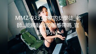 MMZ-033_畫家的女學徒_老師...能觸動我的敏感帶嗎_官网-寻小小