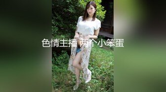 【全網首發】【稀缺】【露出女神