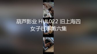 【新速片遞】 《震撼✌精品分享》露脸才是王道！火爆平台的推特网红【龙猫夫妇】最新私拍，露出女女野战调教紫薇啪啪阴环全身纹野性十足[1900M/MP4/46:19]