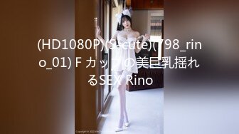 (HD1080P)(S-cute)(798_rino_01)Ｆカップの美巨乳揺れるSEX Rino