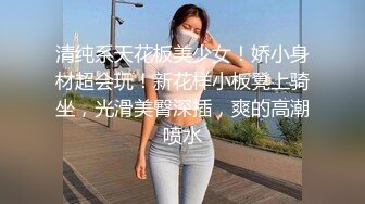 清纯系天花板美少女！娇小身材超会玩！新花样小板凳上骑坐，光滑美臀深插，爽的高潮喷水