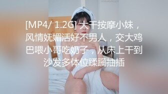 [MP4/ 1.2G] 大干按摩小妹，风情妩媚活好不男人，交大鸡巴喂小哥吃奶子，从床上干到沙发多体位蹂躏抽插