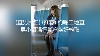 【约啪性世界??土豪专享】极品嫩妹贫乳嫩妹『笨趴』调教朋友的女友小夏 约啪高颜值贫乳纤细妹 高清720P原版