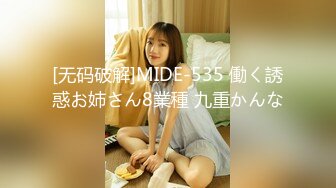 [无码破解]MIDE-535 働く誘惑お姉さん8業種 九重かんな