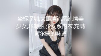 坐标深圳,大眼清纯系纯情美少女,JK制服,少女系内衣,充满荷尔蒙的味道