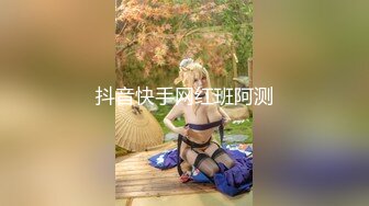 抖音快手网红班阿测