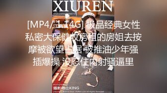 [MP4/ 1.14G] 极品经典女性私密大保健收房租的房姐去按摩被欲望占据 被推油少年强插爆操 没忍住内射骚逼里