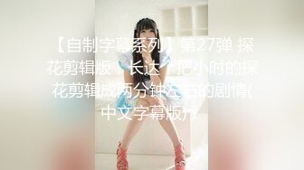 女蹲厕针孔偸拍各种女人方便~有熟女有良家少妇有年轻小姐姐~特写全景逼脸同框~看点十足 (3)