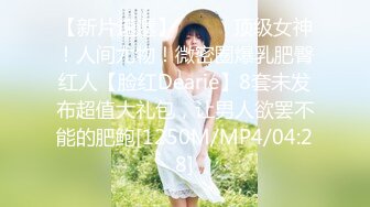 坑闺蜜系列 稀缺真实大学浴室更衣室偷拍流出第4季黄金2时段挤满了妹子大奶美女劈着腿擦逼好多毛