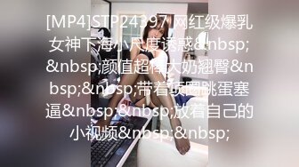 [MP4]170CM顶级外围女神，坐在身上揉胸摸腿，怼着骚穴爆插 ，搞得太猛