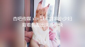 《最新购买精品》超顶大尺度！假面舞团美乳肥臀眼镜御姐69号VIP版~各种情趣赤裸裸露奶露逼顶胯摇摆挑逗~诱惑力十足 (2)