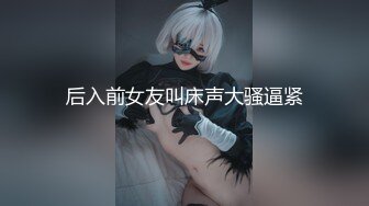 后入前女友叫床声大骚逼紧