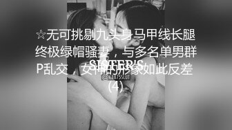 ☆无可挑剔九头身马甲线长腿终极绿帽骚妻，与多名单男群P乱交，女神的形象如此反差 (4)