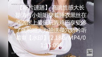 [MP4/218MB]【极品泄密】蒙住眼睛被男友的大鸡巴操的欲仙欲死的骚货，有一种上天的感觉