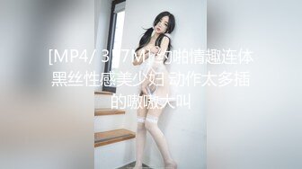 [MP4/ 357M] 约啪情趣连体黑丝性感美少妇 动作太多插的嗷嗷大叫