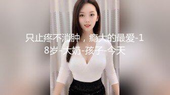 性感女神可盐可甜！模特身材气质绝佳，蝴蝶逼超级敏感