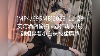 [MP4]STP28622 ?扣扣传媒? QQOG011 极品白虎萝莉天花板 ▌粉色情人▌OL御姐沦为主人玩物 爆裂黑丝直顶花蕊 女上位榨汁抽射 VIP0600