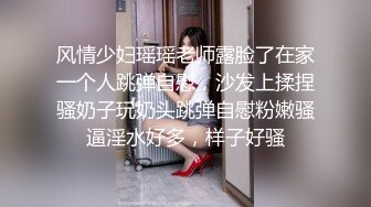 风情少妇瑶瑶老师露脸了在家一个人跳弹自慰，沙发上揉捏骚奶子玩奶头跳弹自慰粉嫩骚逼淫水好多，样子好骚