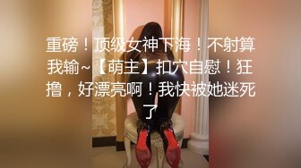 新婚小夫妻蜜月性爱自拍流出,漂亮美乳,高跟黑丝,粉嫩小穴舔的全是淫水,完美露脸