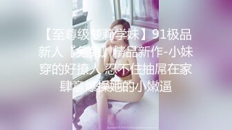 【新速片遞】霓虹少女 下体只吃黑人大鸡巴 ♈ 膨胀的子宫收缩，表情享受！[42M/MP4/02:33]