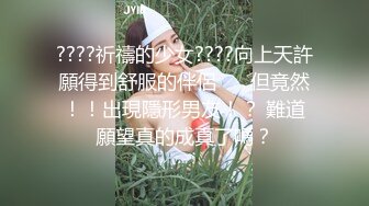 ????祈禱的少女????向上天許願得到舒服的伴侶❤️ 但竟然！！出現隱形男友！？ 難道願望真的成真了嗎？