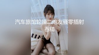 【婊妹与婊弟】露脸极致私拍第二弹~啪啪内射~户外露出~裸舞实力全能王原创大神