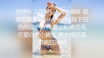 [MP4/ 220M] 小清新萌妹 甜美可爱萝莉pinkloving脱下白色纯欲小内裤 露出粉嫩无毛可爱白虎小嫩穴 被大鸡巴哥哥疯狂冲刺