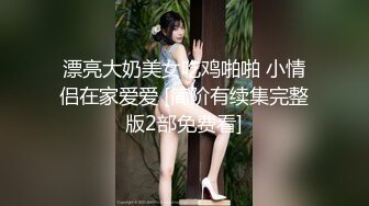 STP15499 顾清兮00后挺嫩小太妹情侣双人啪啪，口交上位骑乘后入抽插近距离特写，搞完再舔逼非常诱人