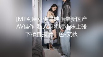 [MP4]麻豆传媒映画最新国产AV佳作-私人麻将馆小妹上碰下槓自摸清一色-艾秋