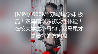 [MP4]两女一男SM调教小哥哥&nbsp;&nbsp;高跟女王小萝莉&nbsp;&nbsp;舔逼喝尿脚踩鸡巴让她舔逼&nbsp;&nbsp;淫声荡语给大哥足交 椅子上爆草萝莉