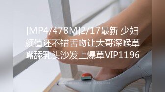 [MP4/478M]2/17最新 少妇颜值还不错舌吻让大哥深喉草嘴舔乳头沙发上爆草VIP1196