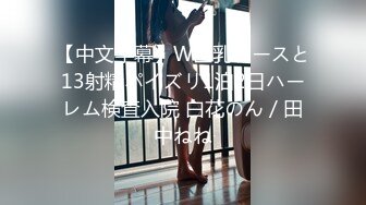 STP25447 ?淫娃欲姐? 情欲四射推特网红尤物▌甜心宝贝 ▌情趣女郎束缚调教 挑逗肉棒坚硬无比 骑入吞没龟头感受炽热蜜壶